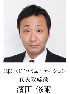代表取締役